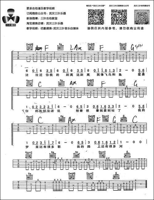 八十年代的歌-飞鸟和鱼-吉他谱
