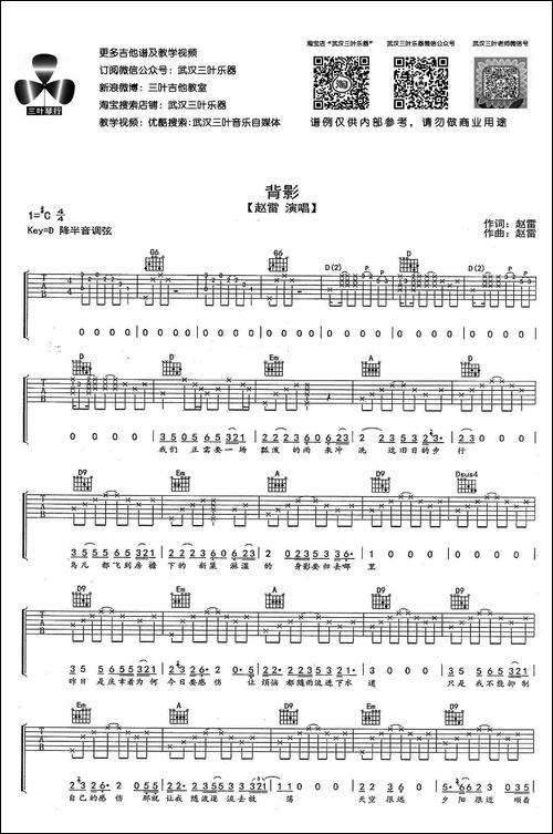背影-赵雷词曲、武汉三叶乐器编配版-吉他谱