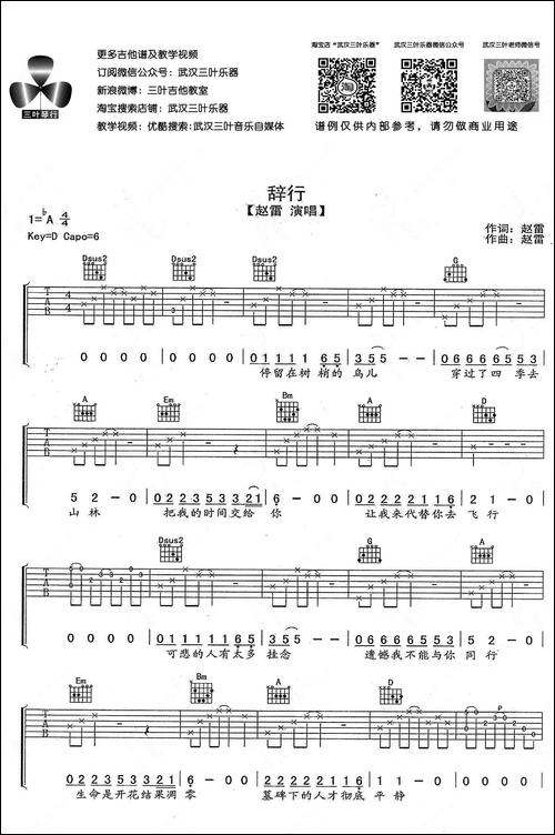 辞行-吉他谱