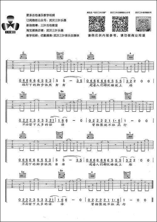 辞行-吉他谱