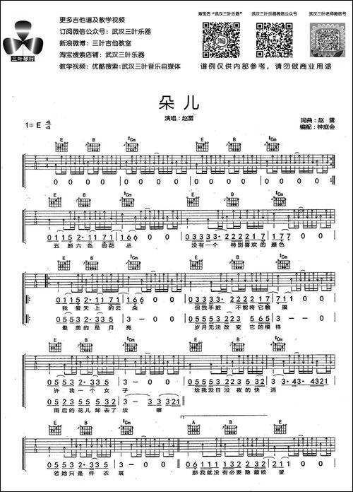 朵儿-钟庭会编配版-吉他谱