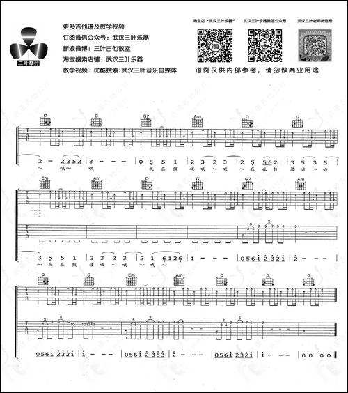鼓楼-赵雷词曲、武汉三叶乐器编配版-吉他谱