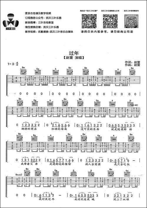 过年-赵雷词曲-吉他谱