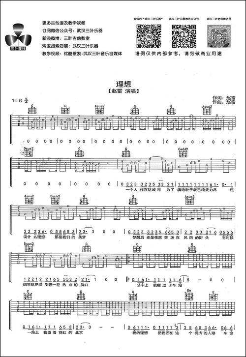 理想-赵雷词曲、武汉三叶乐器编配版-吉他谱