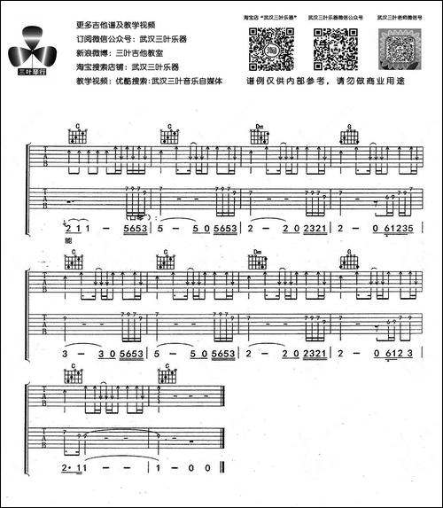 玛丽-武汉三叶乐器编配版-吉他谱