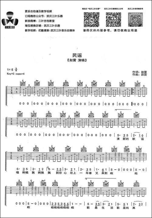 民谣-吉他谱