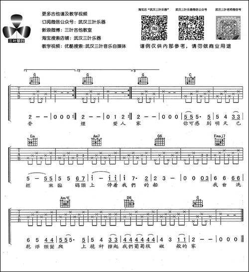 民谣-吉他谱
