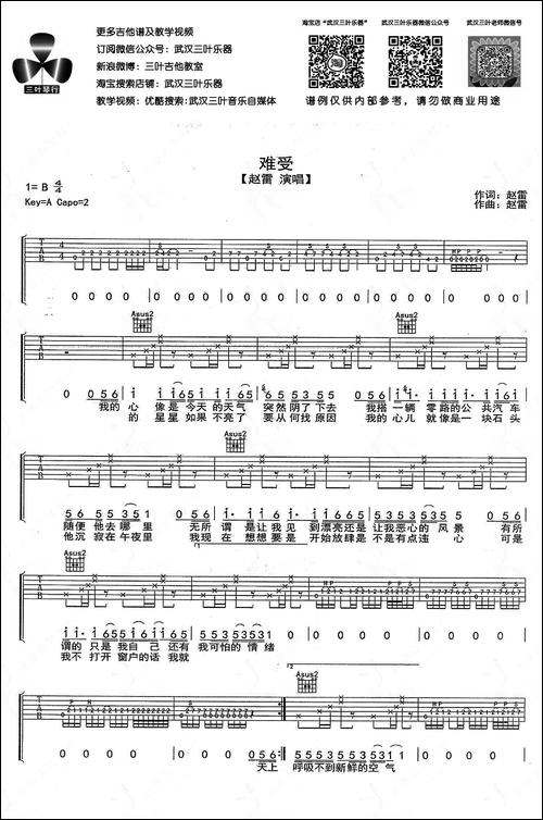 难受-吉他谱