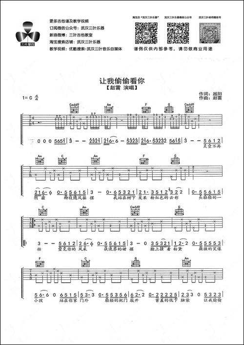 让我偷偷看你-吉他谱