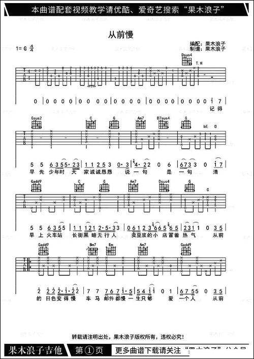 从前慢-果木浪子编配版-吉他谱