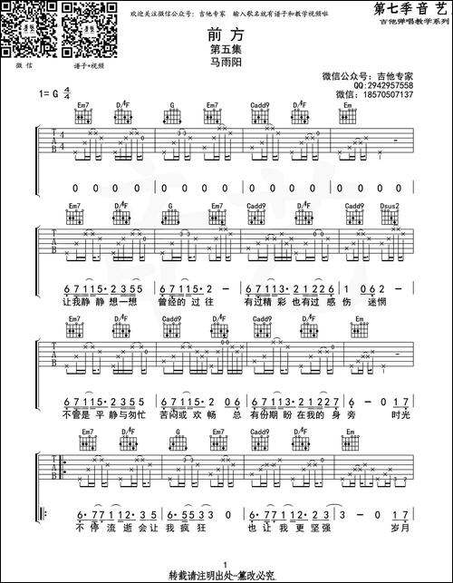 前方-吉他谱