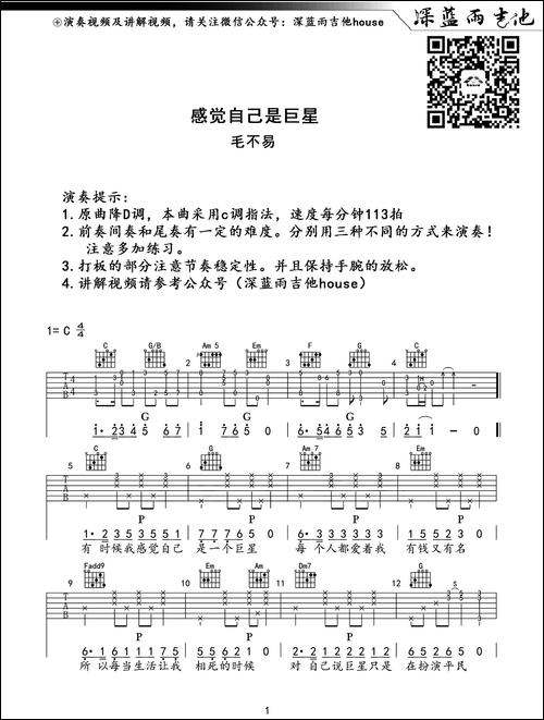 感觉自己是巨星-深蓝雨吉他版-吉他谱