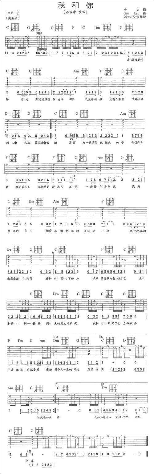 我和你-十方词-Jim-Lau曲-吉他谱
