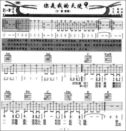 你是我的天使-吉他谱