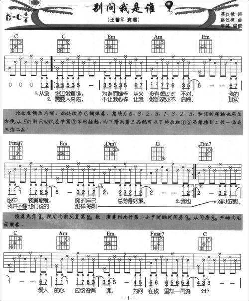 别问我是谁-吉他谱