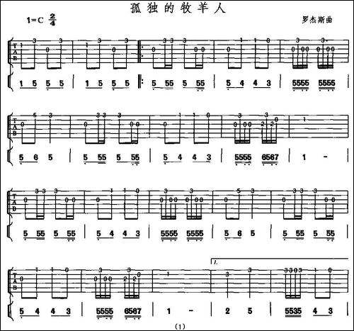 孤独的牧羊人-吉他谱