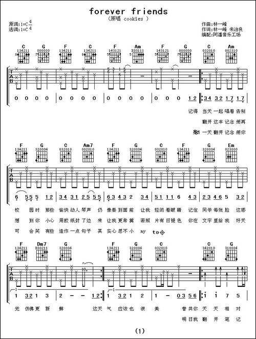 forever-friends-吉他谱