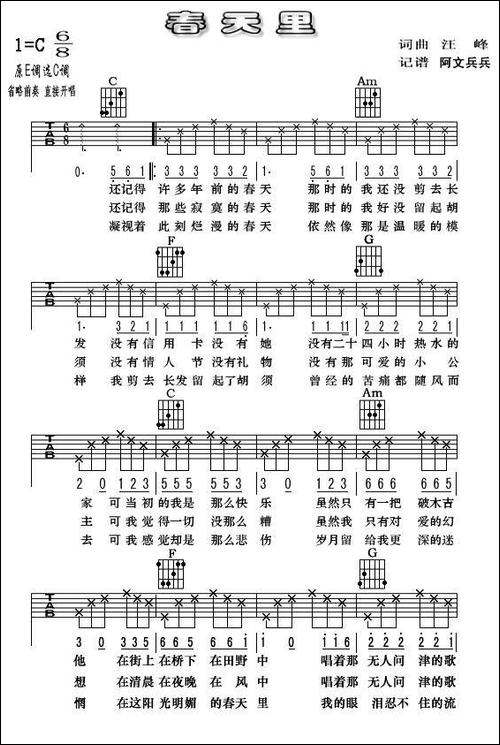 春天里-阿文兵兵编配版-吉他谱