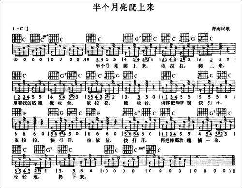 半个月亮爬上来-吉他谱