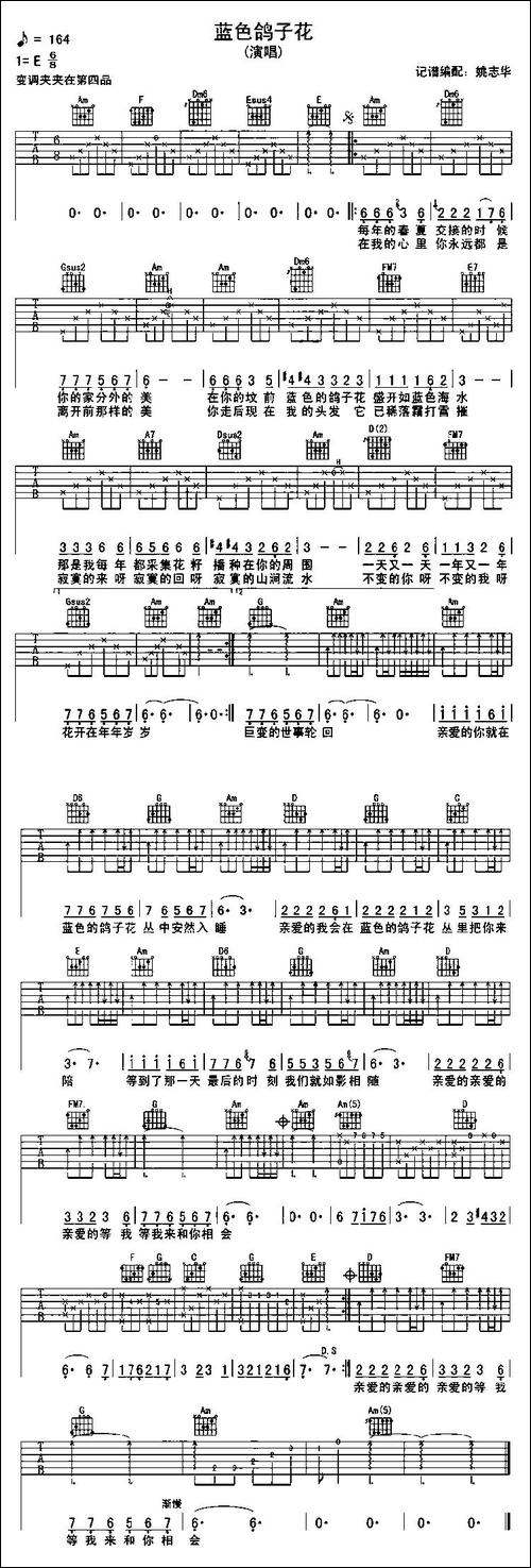 蓝色鸽子花-吉他谱
