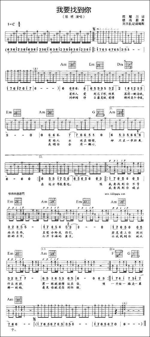我要找到你-陈耀川词-楼南蔚曲-吉他谱