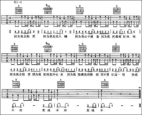 怕黑-周华健词曲-吉他谱
