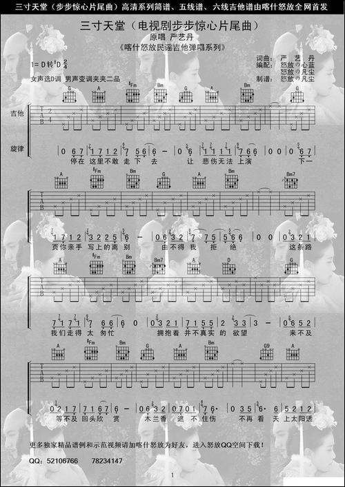 三寸天堂-电视剧《步步惊心》片尾曲-[喀什怒放编配版]-吉他谱