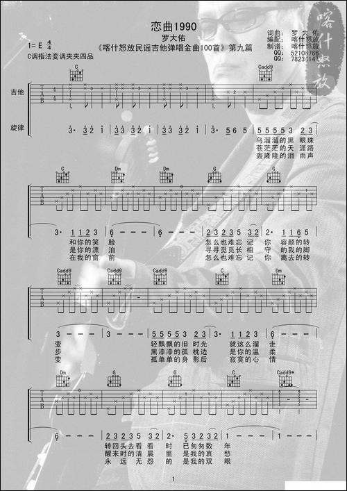 恋曲1990-喀什怒放编配版-吉他谱