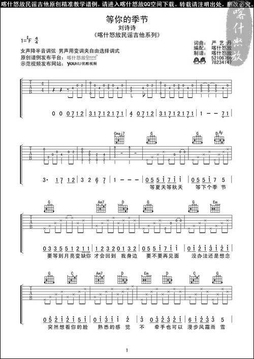 等你的季节-喀什怒放编配版-吉他谱