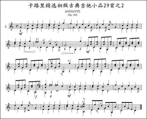 卡路里精选初级古典吉他小品29首之2-吉他谱