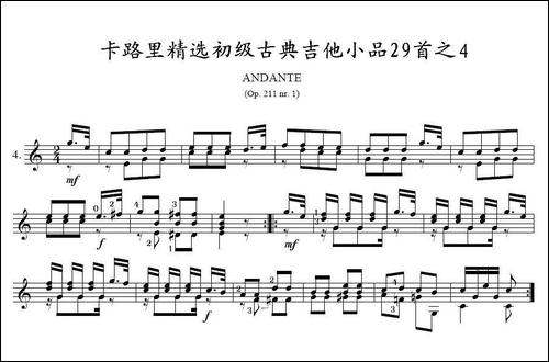卡路里精选初级古典吉他小品29首之4-吉他谱