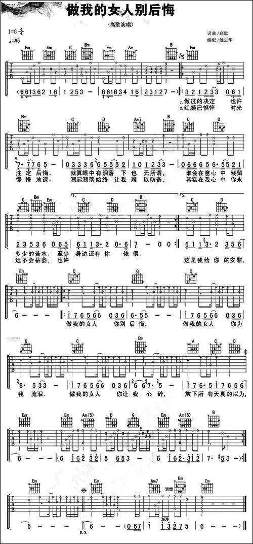 做我的女人别后悔-吉他谱