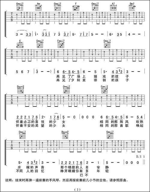再见，孩子们-吉他谱