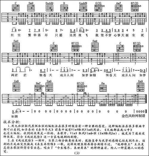 来生再续缘-电视剧《戏说乾隆》片尾曲-吉他谱
