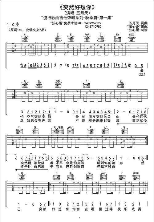 突然好想你-吉他谱