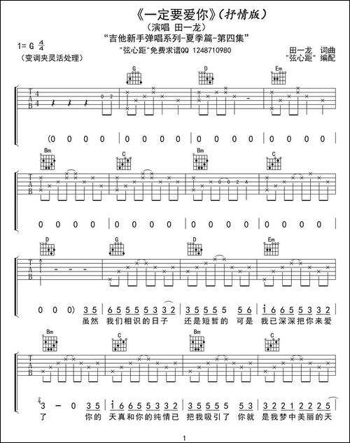 一定要爱你-吉他谱