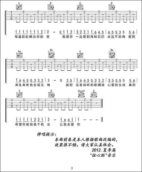 一定要爱你-吉他谱