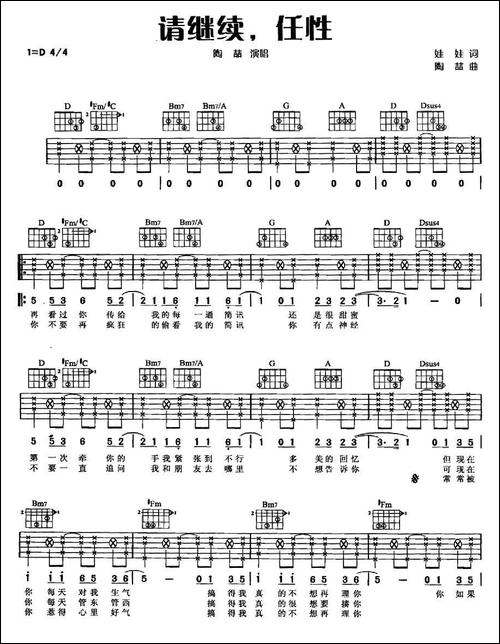 请继续，任性-吉他谱