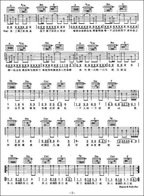 Susan-说-吉他谱