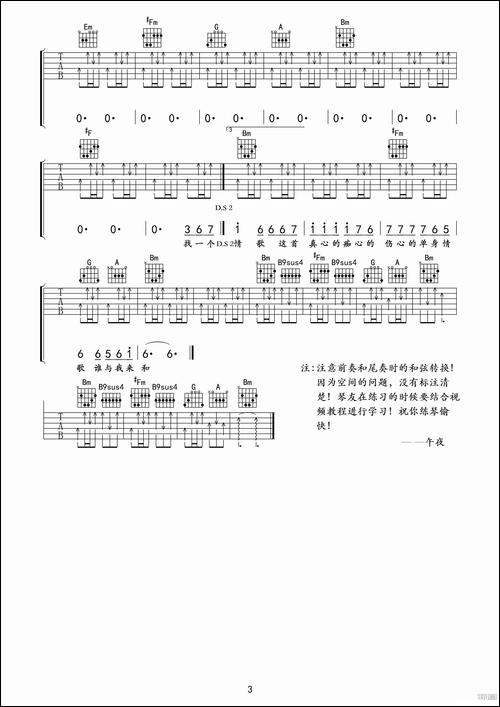 单身情歌-吉他谱