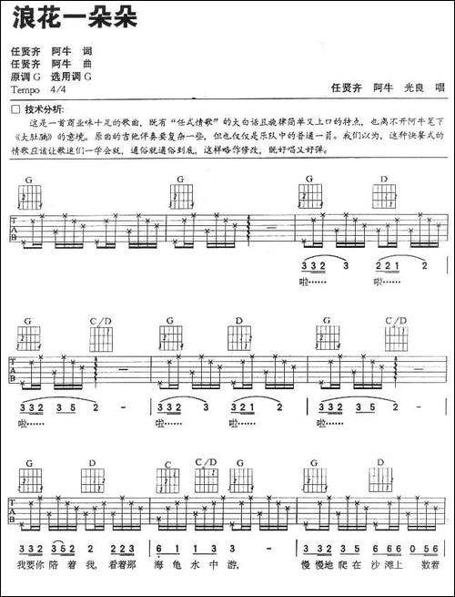 浪花一朵朵-吉他谱