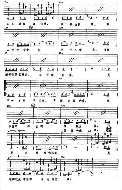 谢谢你的爱-刘德华词-熊美玲曲-吉他谱