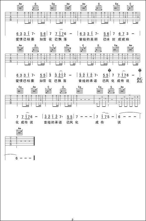 爱情已枯萎-吉他谱