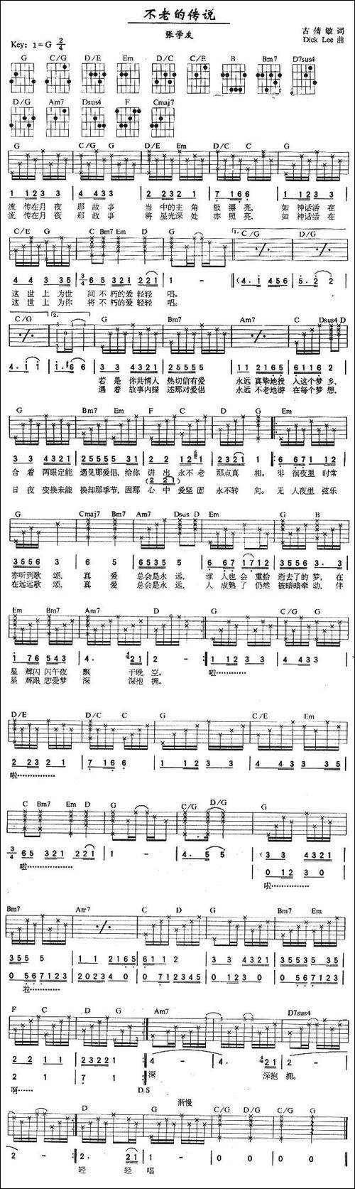 不老的传说-吉他谱