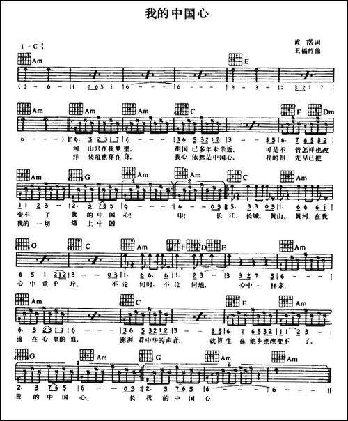 我的中国心-吉他谱