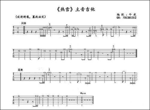 热雪-《小时代》片尾曲-吉他谱