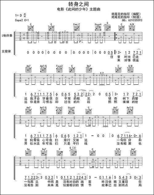 转身之间-电影《此间的少年》主题曲-吉他谱