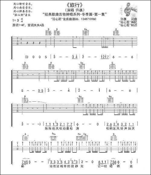 旅行-弦心距编配版-吉他谱