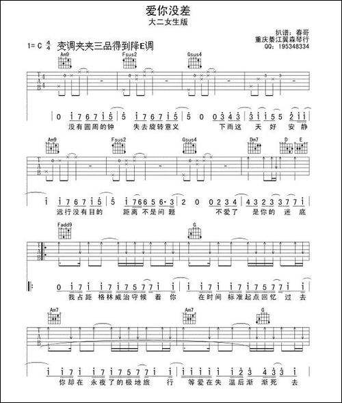 爱你没差-吉他谱