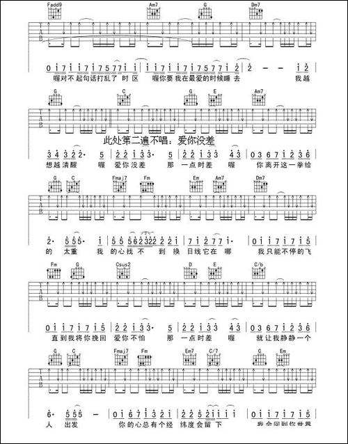 爱你没差-吉他谱